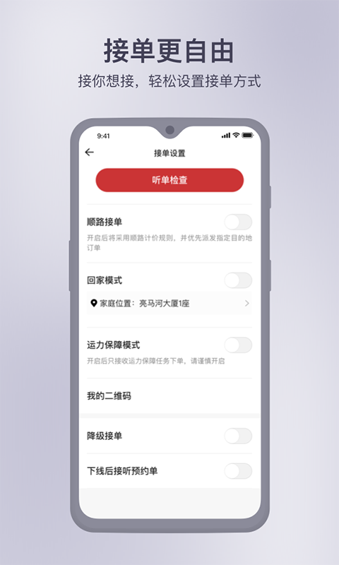 首约司机最新版下载