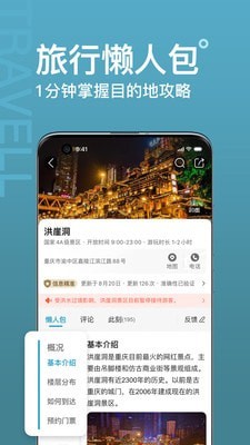 安卓十六番旅行安卓版软件下载