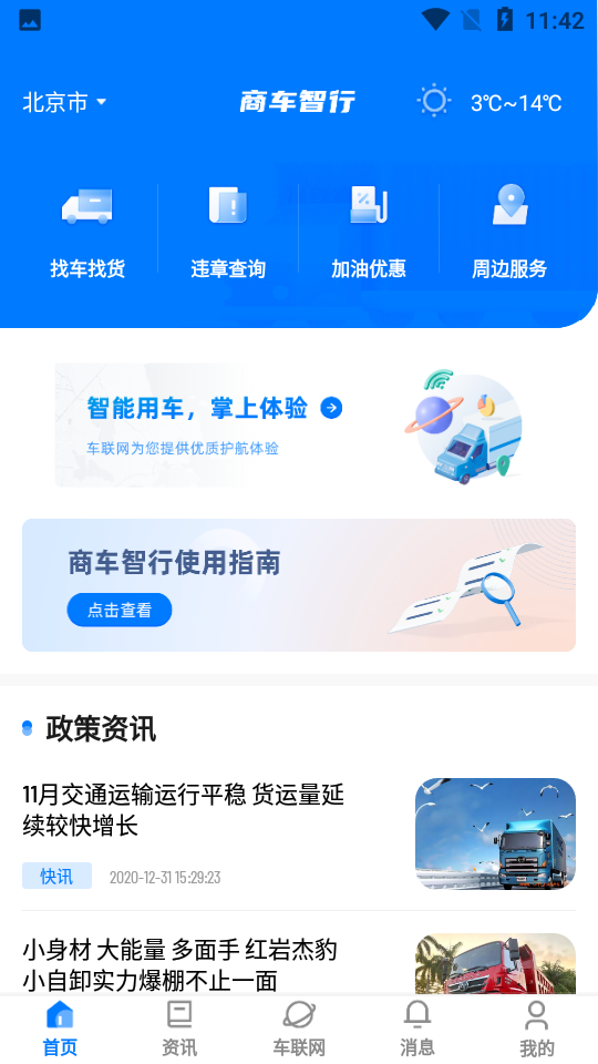 安卓商车智行appapp