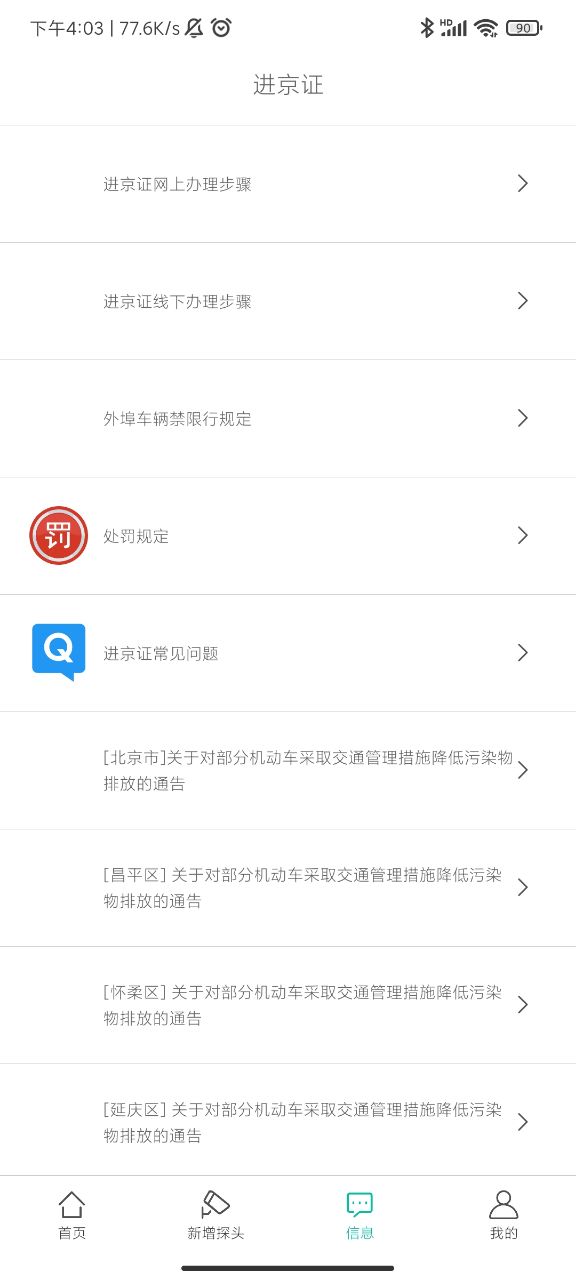 安卓进京地图导航app软件下载