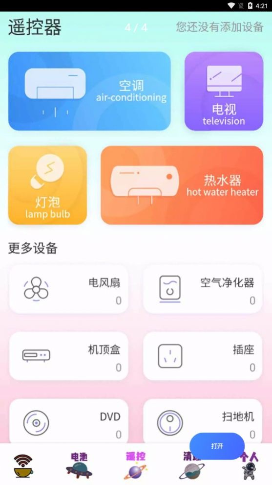 安卓无线密码显示器软件下载