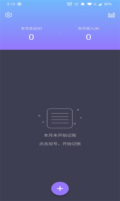 倒时记账app