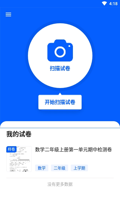 安卓爱作业试卷宝软件下载