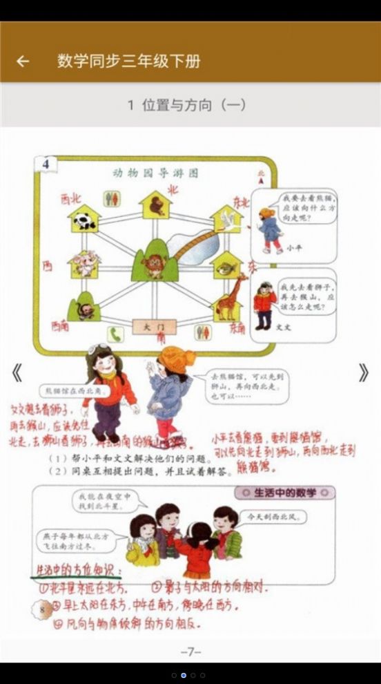 安卓数学同步三年级下册软件下载