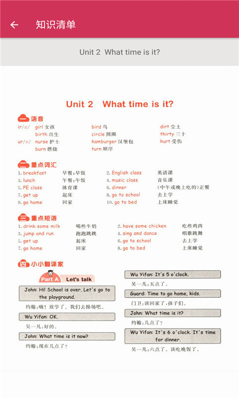 英语同步四年级下册app下载