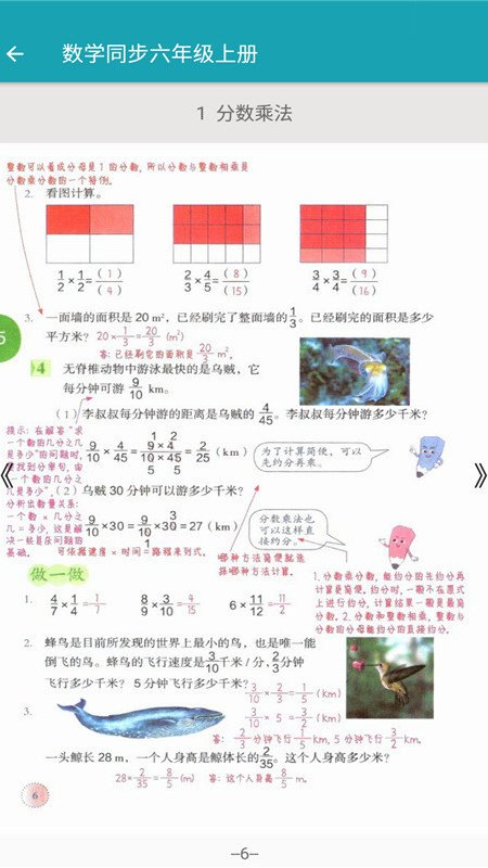 安卓数学同步六年级上册软件下载