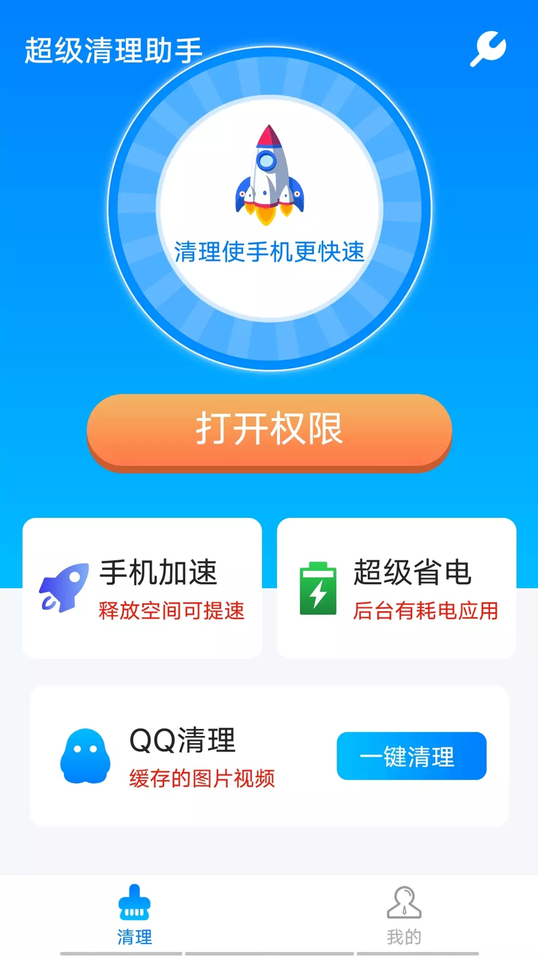 安卓流动超级清理助手软件下载