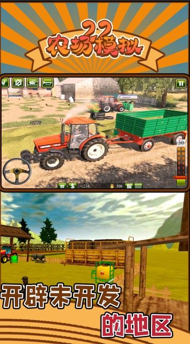 农场模拟22游戏手机版
