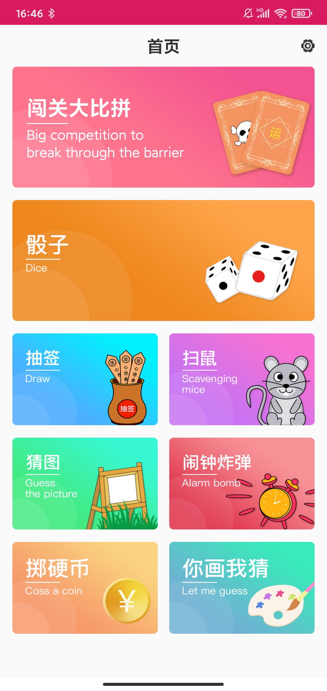 聚会玩骰子app手机版 v2.1.0下载