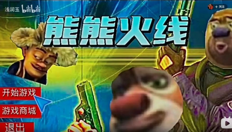 熊熊火线游戏下载