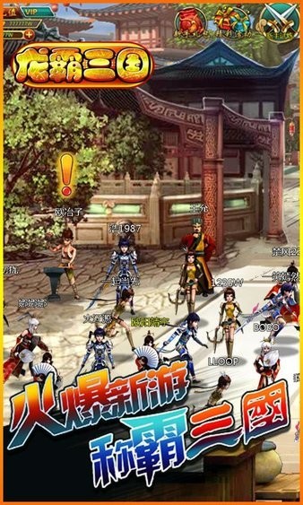 安卓魏蜀吴一将成名app