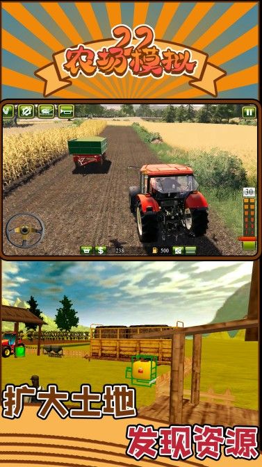 安卓农场模拟22游戏手机版app
