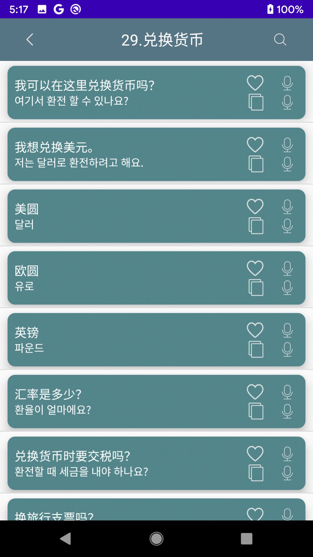 安卓韩语口语软件下载