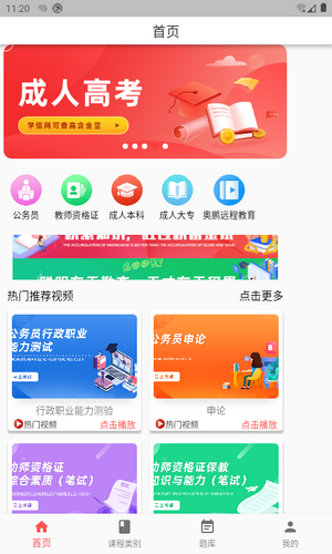 奥博教育app下载