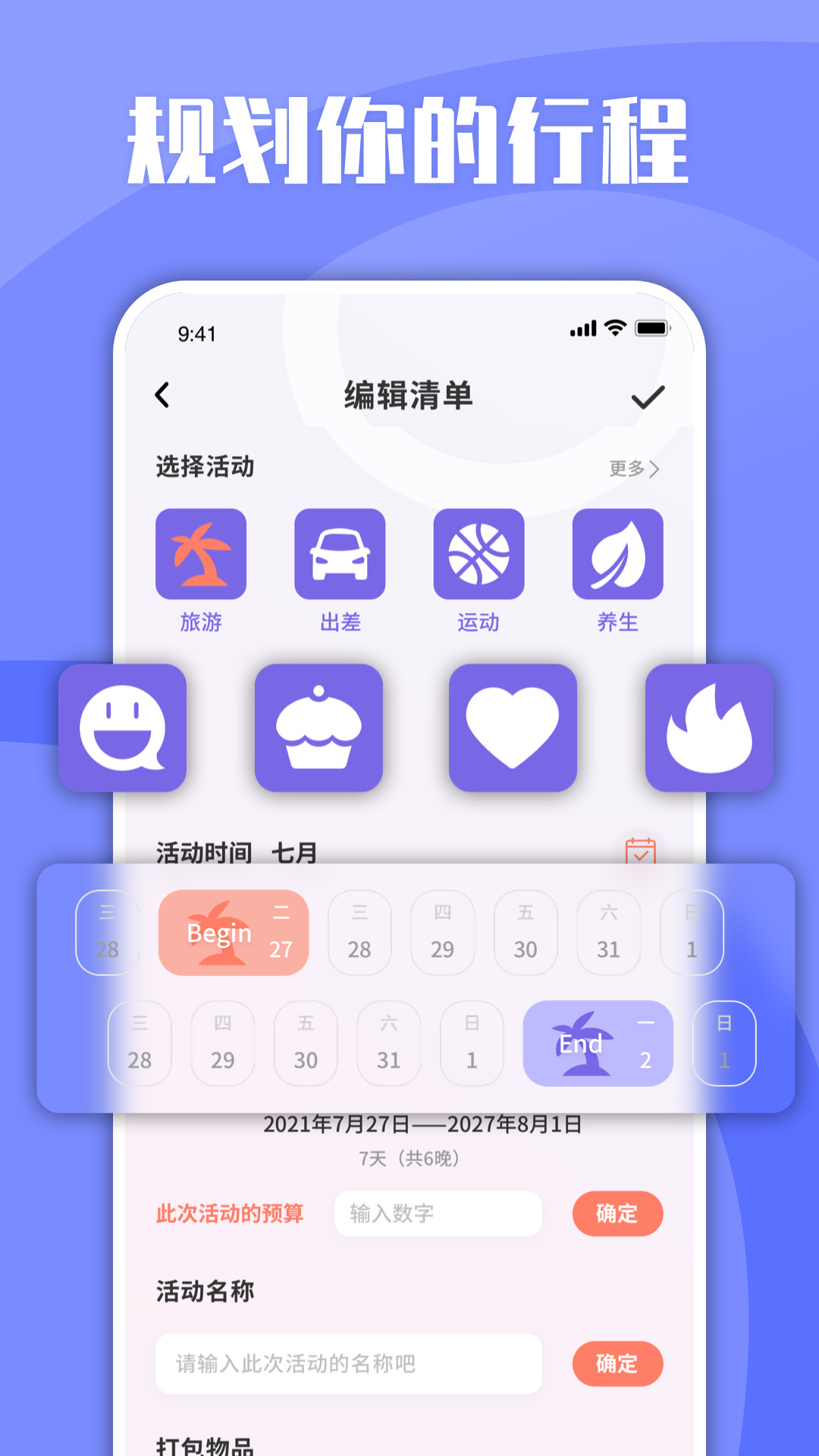 安卓ablo旅行串串软件下载