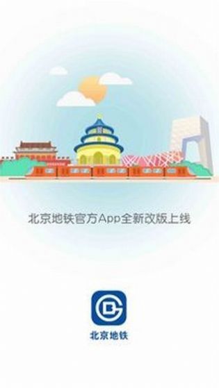 安卓北京地铁志愿者app本软件下载