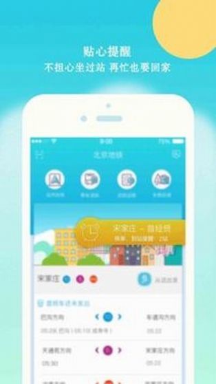 北京地铁志愿者app本下载