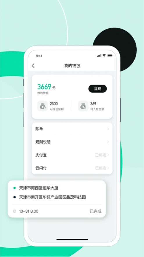 安卓约个的士软件app