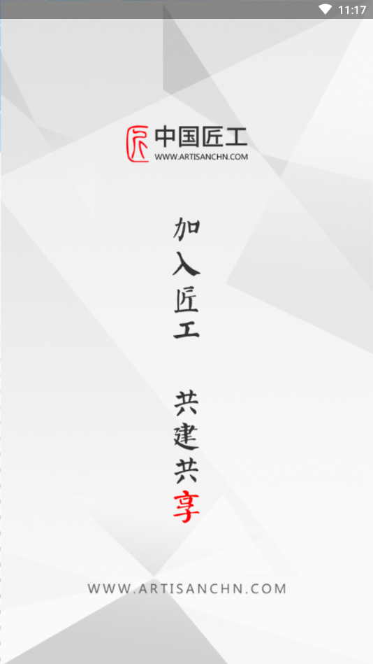 安卓匠工网软件下载
