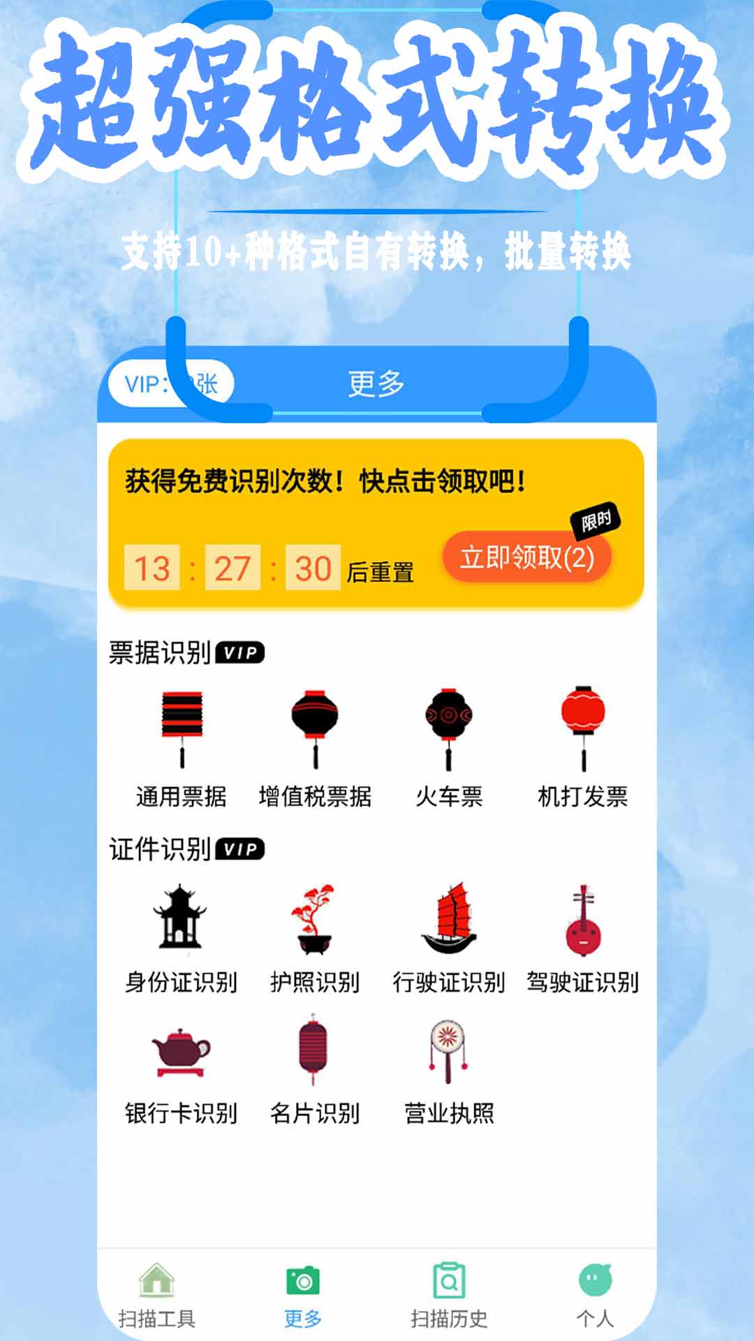 安卓悟空扫描全能王软件下载