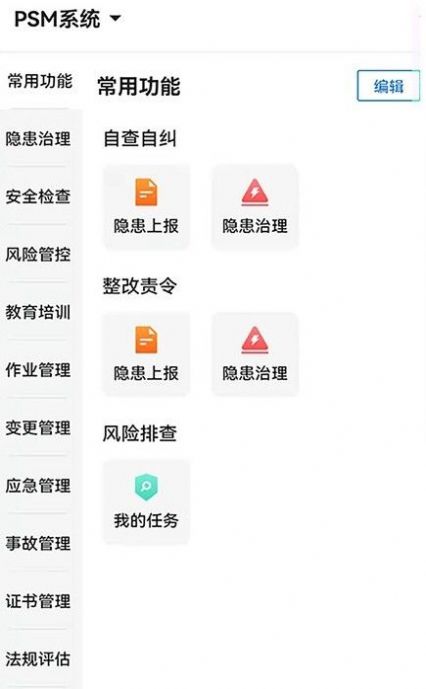 安卓歌安云ehs软件下载