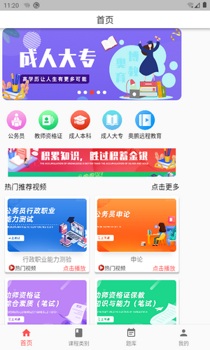 安卓奥博教育软件下载