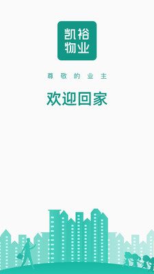 安卓凯裕物业软件下载