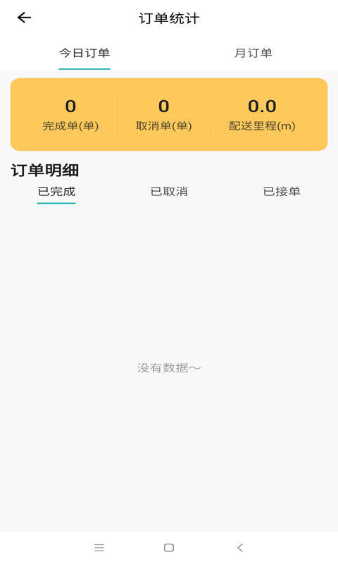 外卖猿配送app下载