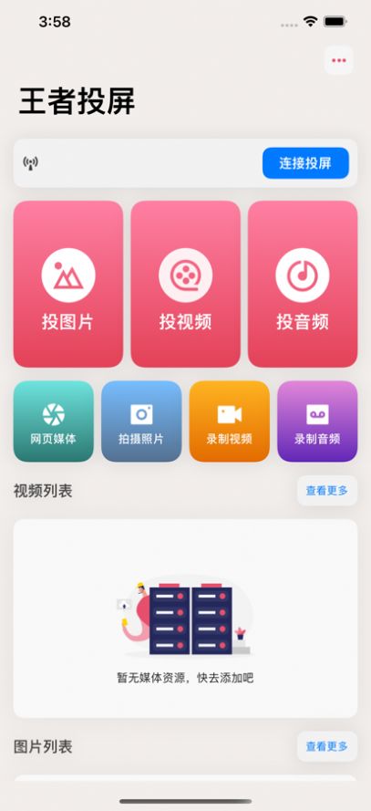 安卓王者投屏软件下载