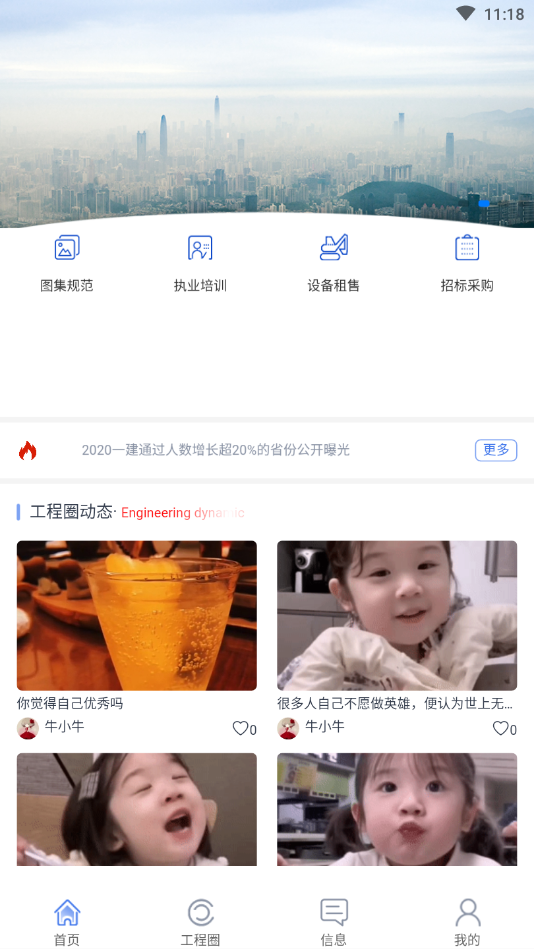 匠工网app下载
