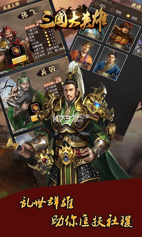 安卓三国大英雄bt软件下载