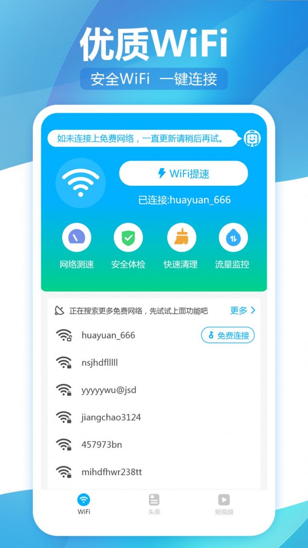 安卓无线wifi精灵软件下载