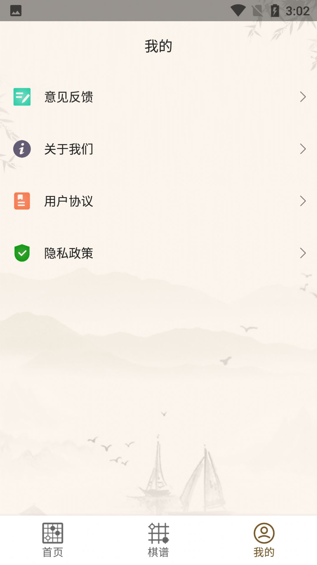 围棋教学app免费下载