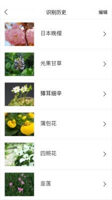 安卓识花君软件下载