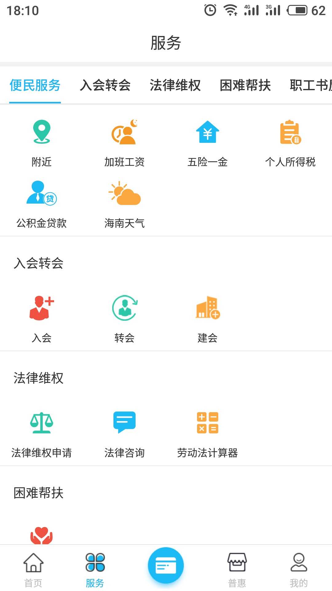 海南工会云 1.4.1版下载
