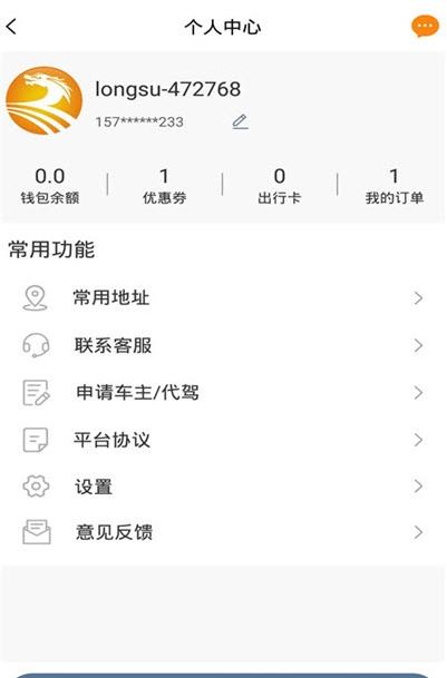 安卓龙速出行软件下载