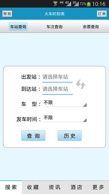 安卓汎航时刻表appapp