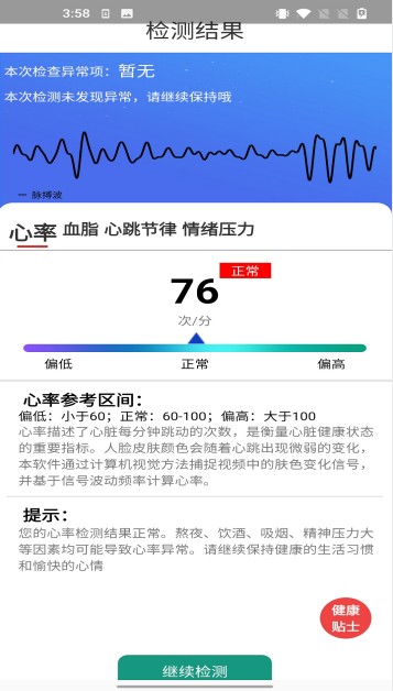 安卓嘭嘭健康app软件下载