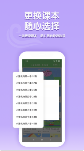 安卓小猪佩奇口语秀app