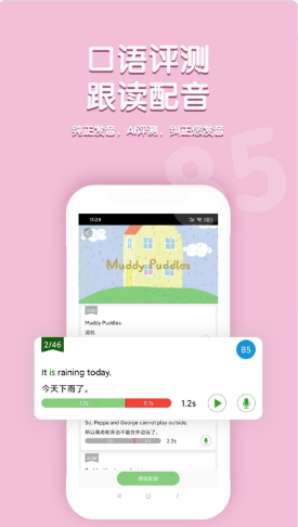 安卓小猪佩奇口语秀软件下载