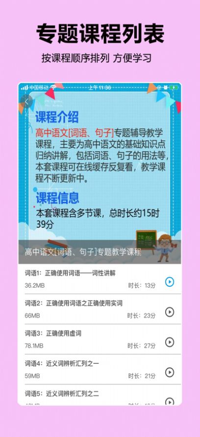 高中随身学app安卓最新版版 1.0下载