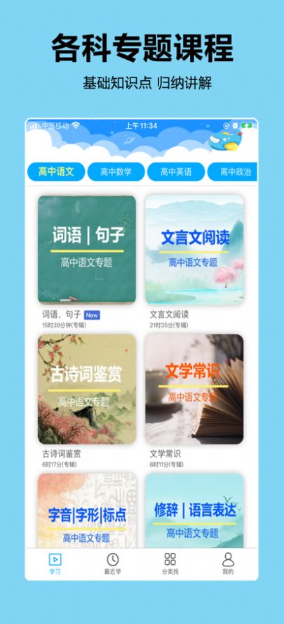 安卓高中随身学app安卓最新版版 1.0软件下载