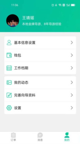 安卓短腿熊向导版软件下载