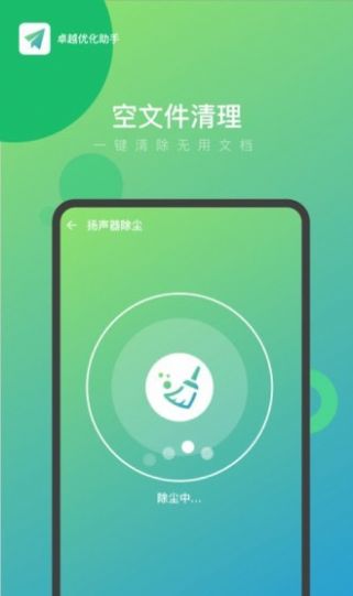 安卓卓越优化助手软件下载