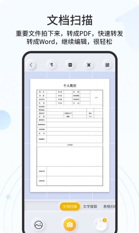琥珀扫描官app下载