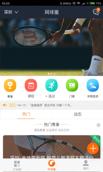 安卓网球传说3d版软件下载