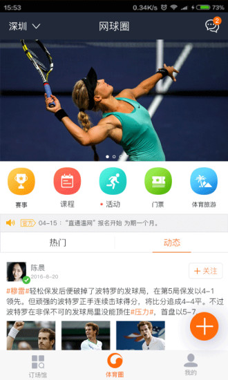 网球传说3d版下载