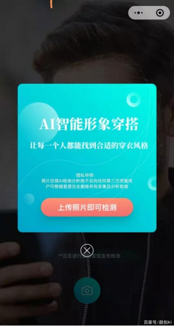 安卓颜创ai穿搭app