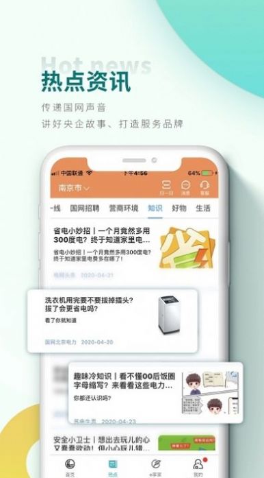 安卓国网安徽电力软件下载