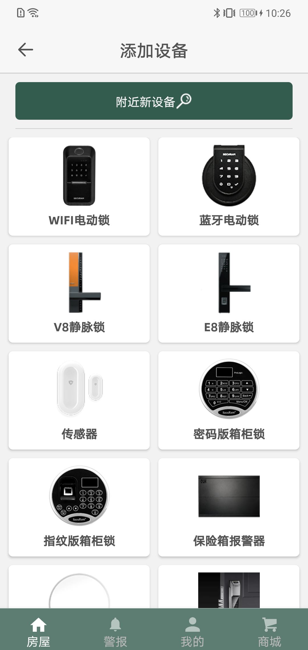 安卓东屋世安软件下载